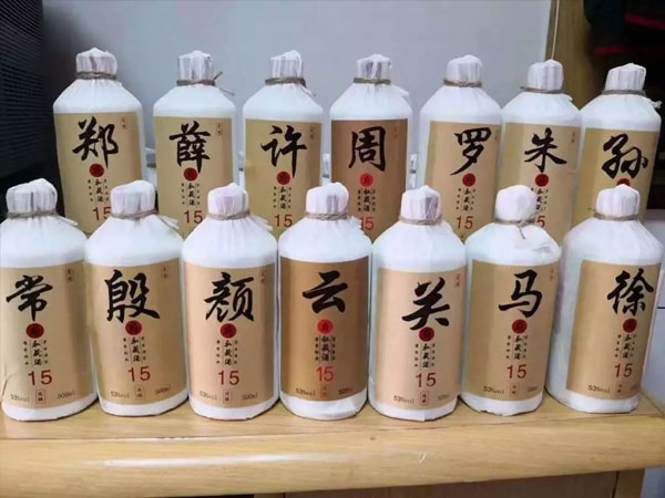 姓氏定制酒是什么？宗親家族家宴酒有什么用？