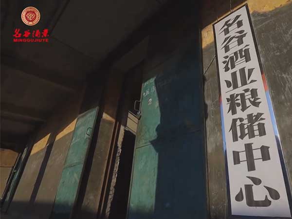 白酒貼牌代加工廠家就找名谷酒業